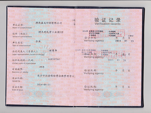 社保证