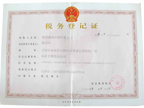 税务登记