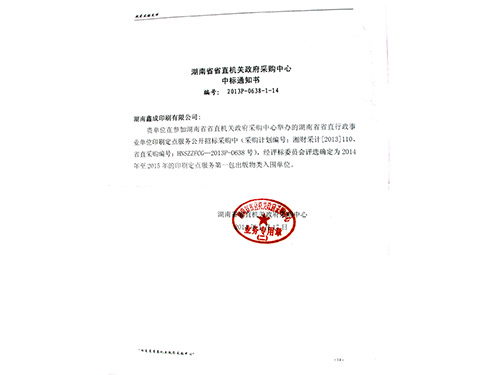 政府定点合同