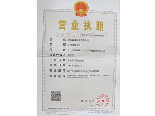 营业执照