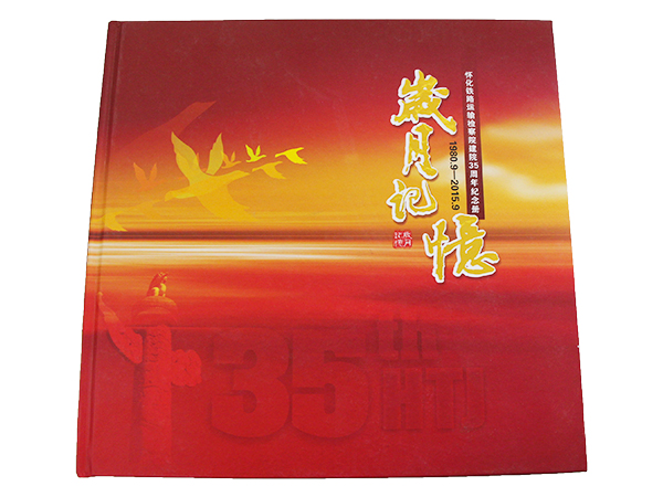 怀化铁路运输检察院精装纪念册