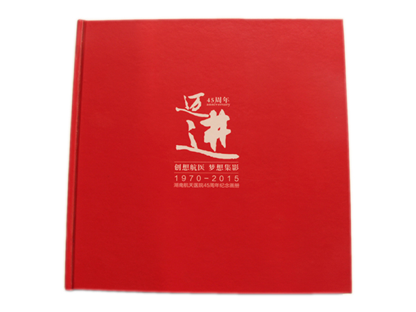 湖南航天医院45周年纪念画册印刷丨精装书印刷丨放心画册印刷丨长沙印刷厂丨长沙印刷公司