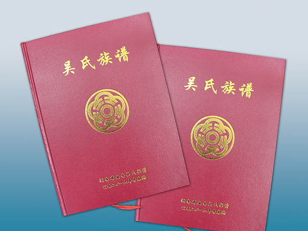 湖南省安南吴氏族谱印刷丨放心画册印刷丨放心画册设计丨长沙印刷厂丨长沙印刷公司