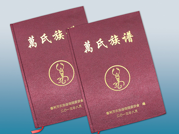 慈利万氏族谱印刷丨放心画册印刷丨放心画册设计丨长沙印刷厂丨长沙印刷公司