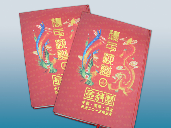 湖北张氏族谱印刷丨放心画册印刷丨放心画册设计丨长沙印刷厂丨长沙印刷公司