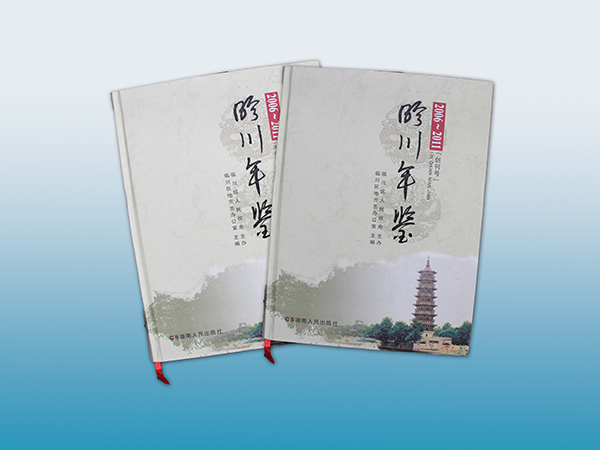 临川年鉴印刷丨放心画册印刷丨放心画册设计丨长沙印刷厂丨长沙印刷公司