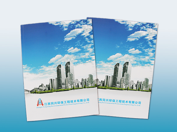 江西同兴环保工程画册印刷丨放心画册印刷丨画册设计丨长沙印刷厂丨长沙印刷公司