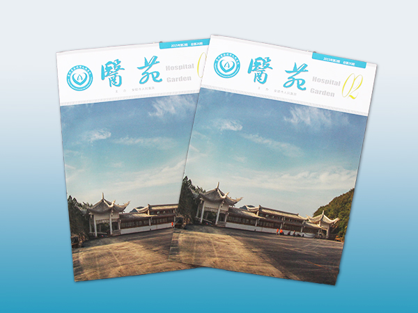 医苑画册印刷丨放心画册印刷丨画册设计丨长沙印刷厂丨长沙印刷公司