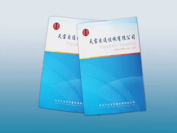 天宝交通设施画册印刷丨放心画册印刷丨画册设计丨长沙印刷厂丨长沙印刷公司