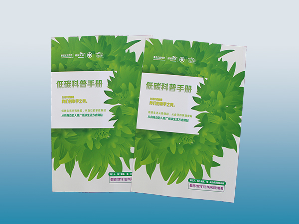 低碳科普手册印刷丨放心画册印刷丨画册设计丨长沙印刷厂丨长沙印刷公司