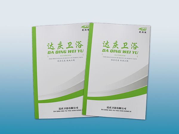 达庆卫浴画册印刷丨放心画册印刷丨画册设计丨长沙印刷厂丨长沙印刷公司