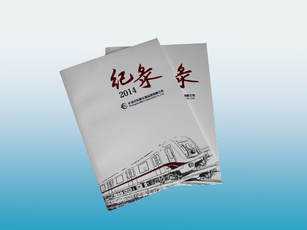 长沙轨道交通公司纪录画册印刷丨放心画册印刷丨画册设计丨长沙印刷厂丨长沙印刷公司