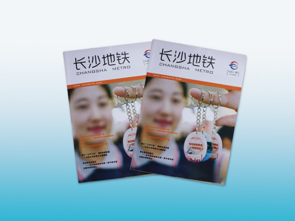 长沙地铁画册印刷丨放心画册印刷丨画册设计丨长沙印刷厂丨长沙印刷公司