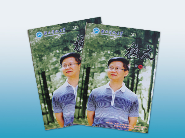 湖南师范大学校友期刊印刷丨期刊杂志印刷丨画册设计丨长沙印刷厂丨长沙印刷公司