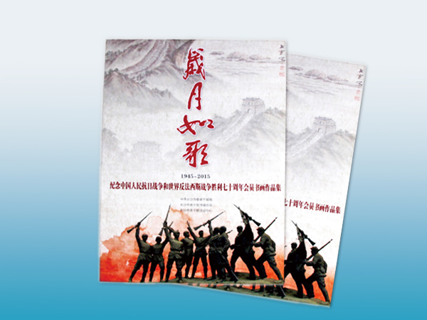 岁月如歌画册印刷丨纪念画册印刷丨画册设计丨长沙印刷厂丨长沙印刷公司
