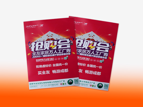 16开超市促销宣传单印刷丨宣传单定制丨宣传单设计丨长沙印刷厂丨长沙印刷公司