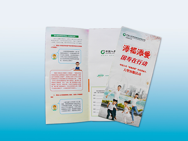 平安保险折页丨宣传折页定制丨宣传折页设计丨长沙印刷厂丨长沙印刷公司
