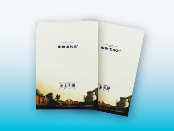 中粮放心画册印刷丨房地产画册印刷丨放心画册设计丨长沙印刷厂丨长沙印刷公司