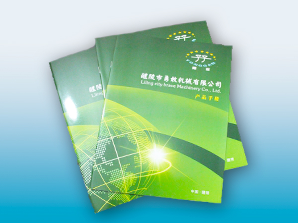 醴陵市勇敢机械放心画册印刷丨放心画册印刷丨放心画册设计丨长沙印刷厂丨长沙印刷公司