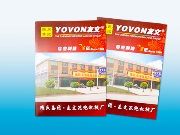 友文花炮放心画册印刷丨放心画册印刷丨放心画册设计丨长沙印刷厂丨长沙印刷公司
