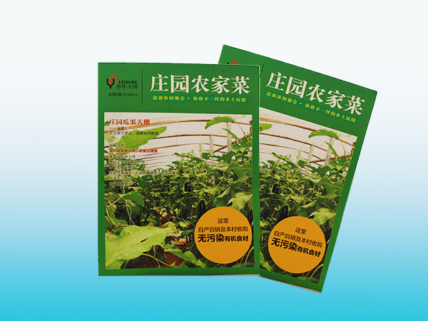 庄园农家菜放心画册印刷丨食品画册印刷丨放心画册设计丨长沙印刷厂丨长沙印刷公司