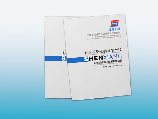 长沙深湘通用机器有限公司宣传册印刷丨产品宣传册印刷丨宣传册设计丨说明书印刷丨长沙印刷厂丨湖南彩印厂丨长沙印刷公司丨鑫成彩印丨