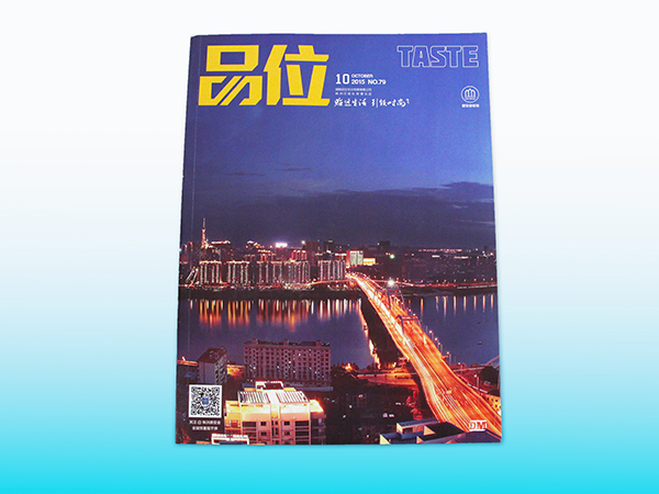 湖南株洲品味杂志在长沙印刷厂鑫成彩印印刷期刊杂志