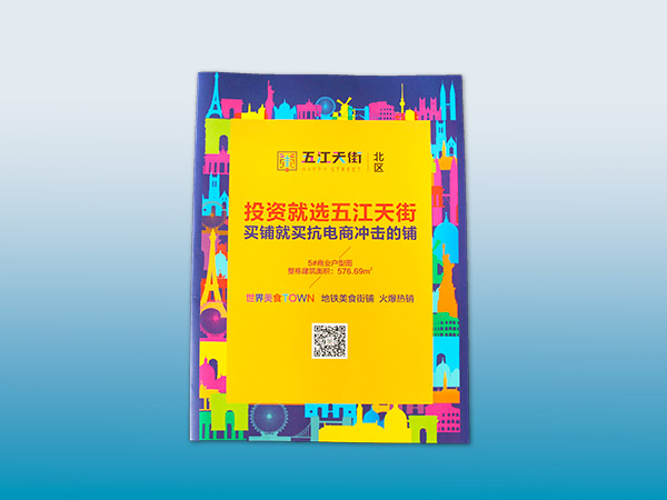 五江天街来湖南印刷公司长沙印刷厂鑫成彩印印刷户型单页