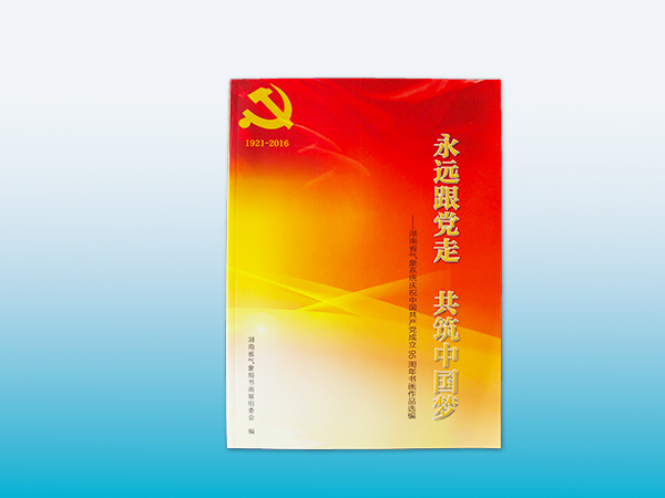 湖南气象局书画展出集长沙印刷厂鑫成彩印出品