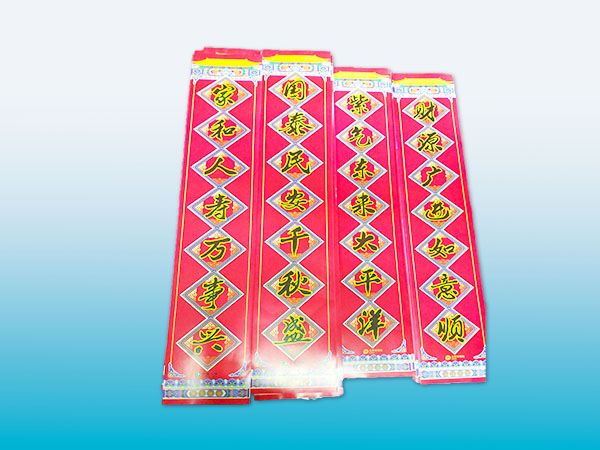 中国人寿礼品对联由长沙印刷厂鑫成彩印出品