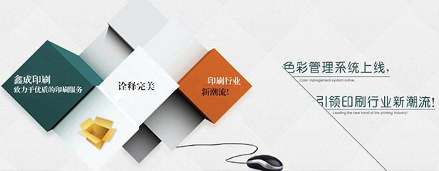 鑫成彩印-长沙印刷厂丨湖南印刷公司丨长沙印刷丨长沙印刷公司丨湖南彩印厂丨长沙彩印-企业画册定点印刷
